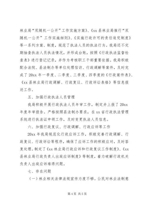 县林业局XX年法治政府建设工作报告.docx