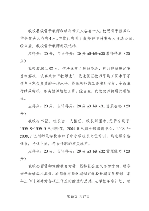 学校建设自评报告 (9).docx