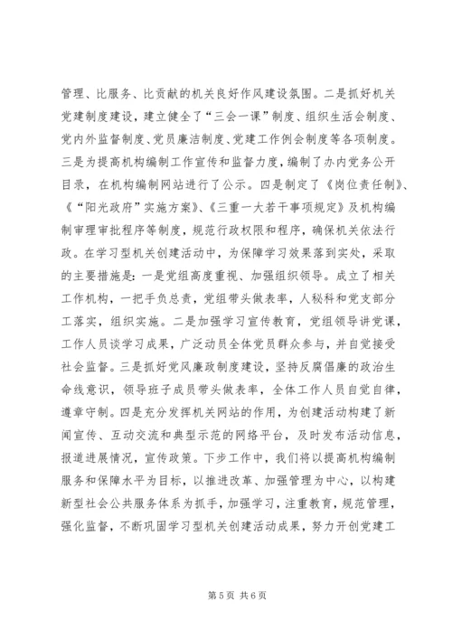 市编委办公室中心组关于学习型党组织建设的经验材料.docx