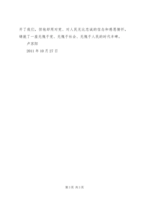 学习李林森事迹感受2.docx