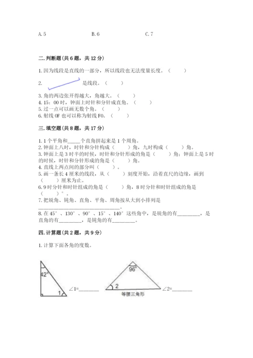西师大版四年级上册数学第三单元 角 测试卷精品【历年真题】.docx
