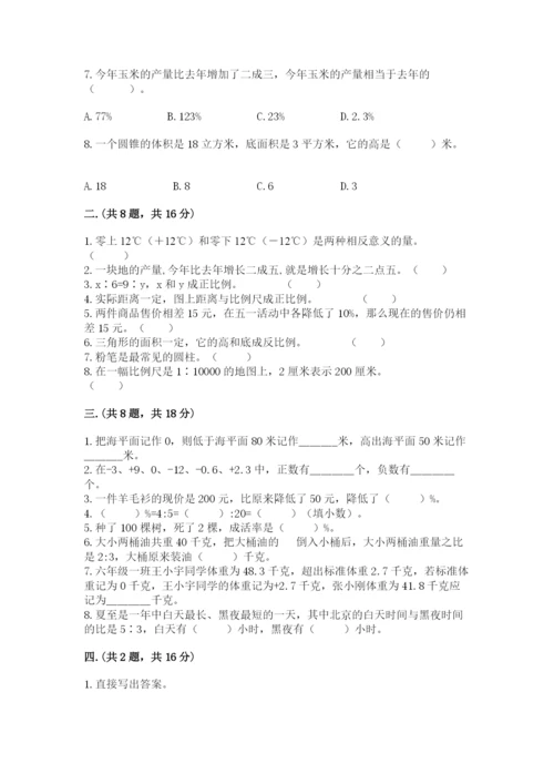 小学六年级数学期末自测题（考试直接用）.docx