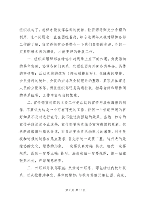 某大学绿色协会发展规划书 (2).docx