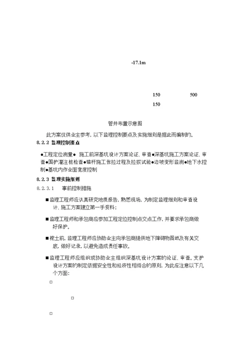 深基坑工程监理要点及实施细则