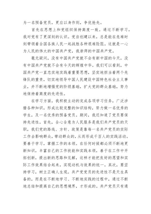 预备党员思想汇报500字.docx