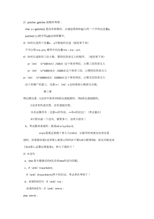 2023年C语言知识点总结.docx