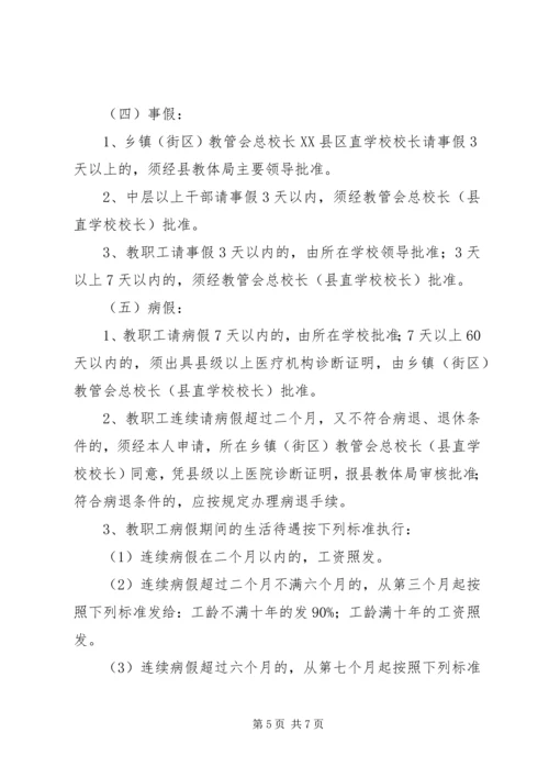 关于全县中小学教职工管理工作的意见 (2).docx