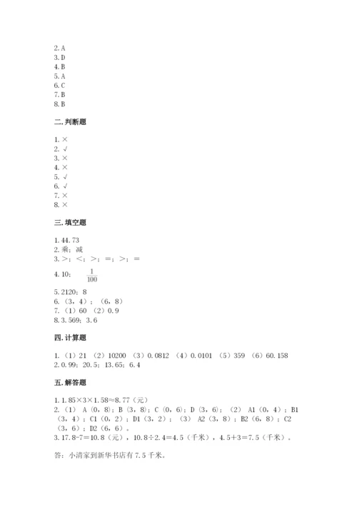 人教版小学五年级数学上册期中测试卷（含答案）.docx