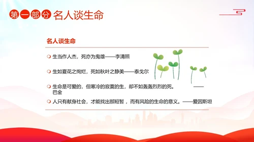 2023年生命教育生命安全教育珍爱生命感悟生命主题班会PPT