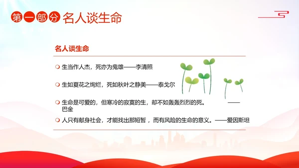 2023年生命教育生命安全教育珍爱生命感悟生命主题班会PPT
