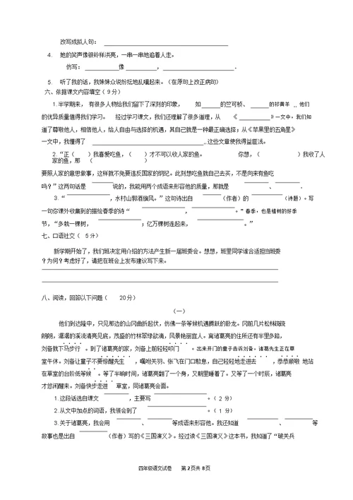 四年级语文调研试卷模板