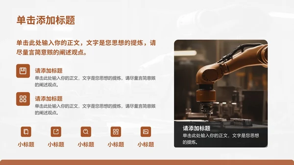 棕色商务风项目介绍通用PPT模板