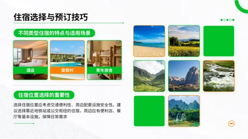 绿色简约风暑期旅游全攻略：玩转夏日精彩时光PPT模板