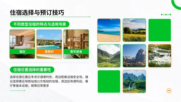 绿色简约风暑期旅游全攻略：玩转夏日精彩时光PPT模板