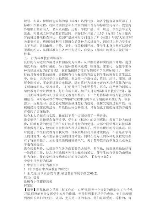 【精编】德育论文参考文献精选.docx