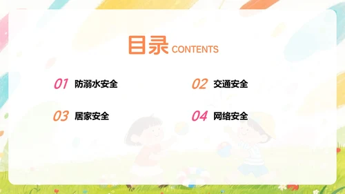 彩色水彩风插画卡通暑假安全教育PPT模板