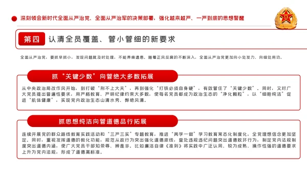 从严治军传承红色基因担当强军重任部队党课PPT