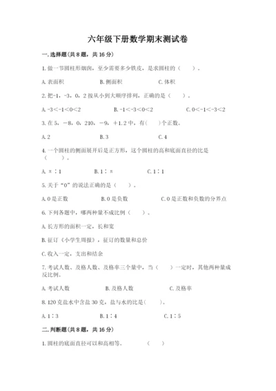 六年级下册数学期末测试卷附答案【实用】.docx