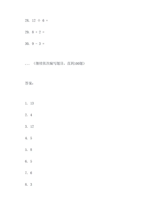 幼教口算题卡每天100题