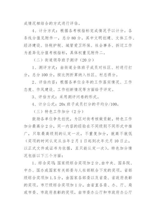 社区绩效考核办法.docx