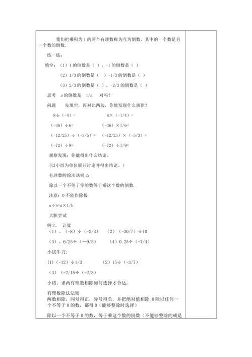 1.4.2有理数的除法 教案