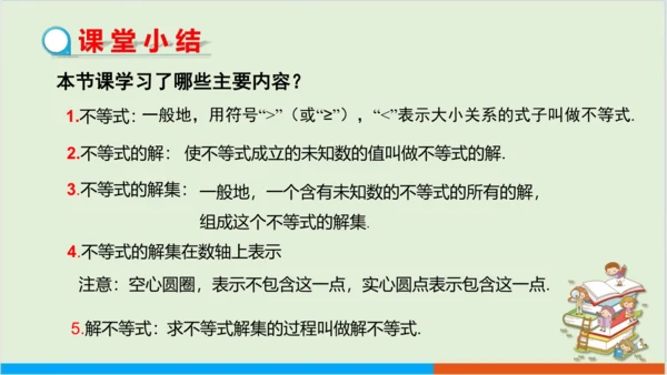 9.1.1不等式及其解集 教学课件--人教版初中数学七年级下