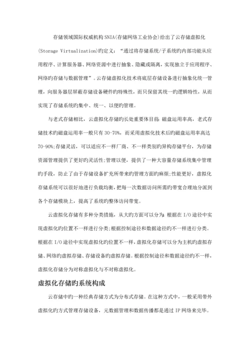 云存储技术规范.docx