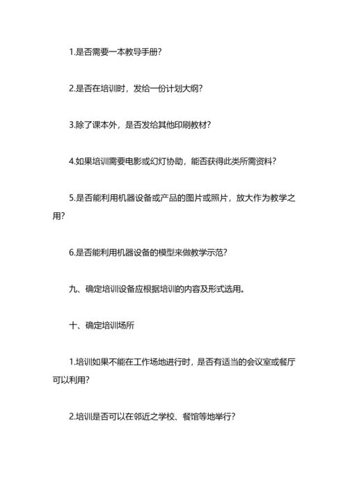 公司员工教育培训计划书.docx