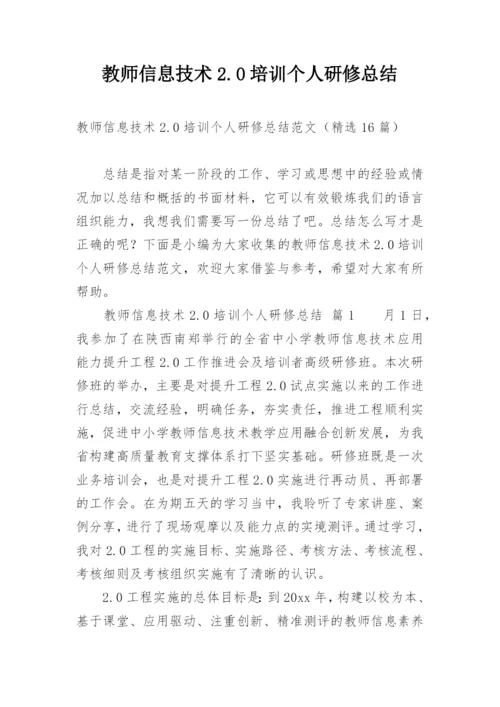 教师信息技术2.docx