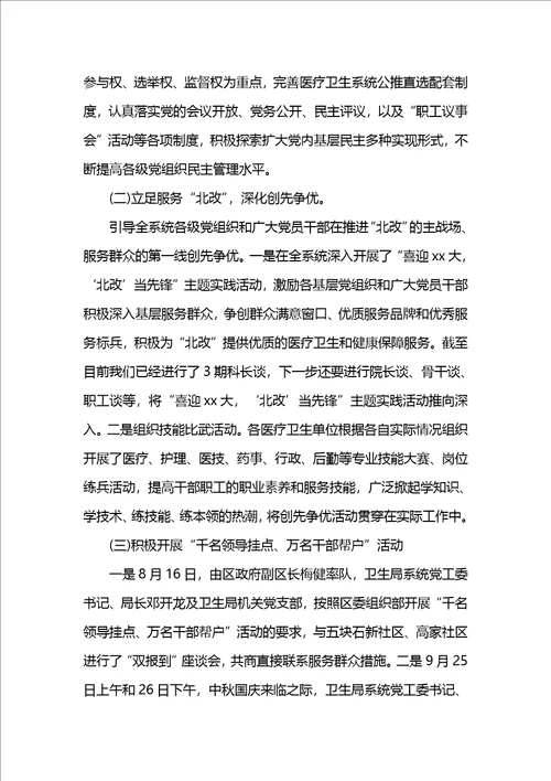 卫生监督员个人工作总结