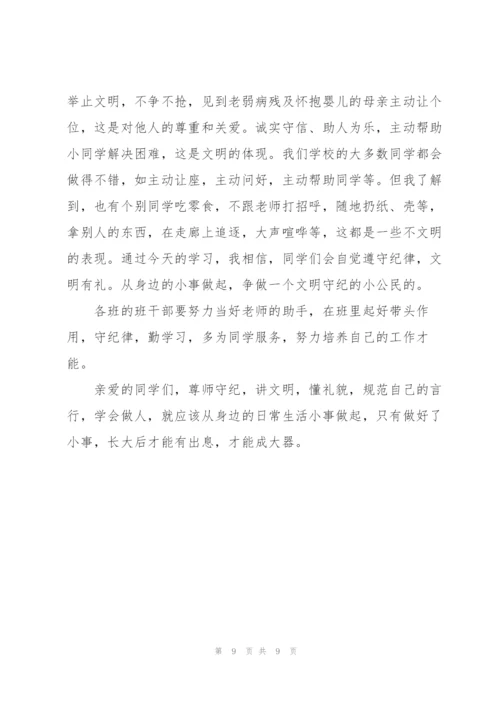 开学典礼领导讲话稿.docx