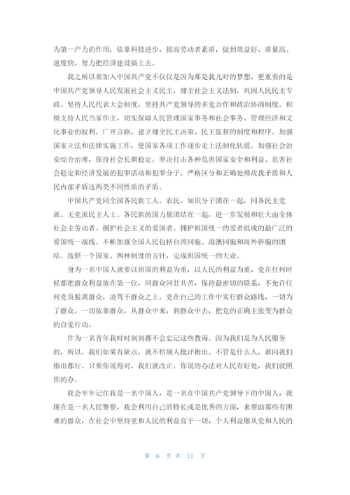 个人入党申请书2022字范文五篇.docx