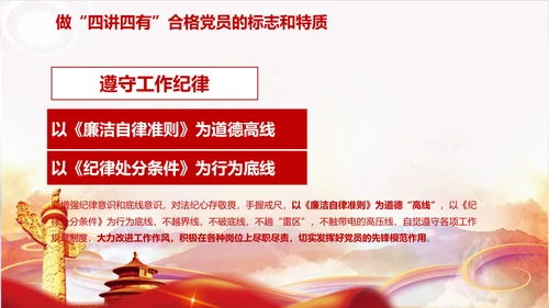 不忘初心践行四讲四有PPT党课课件