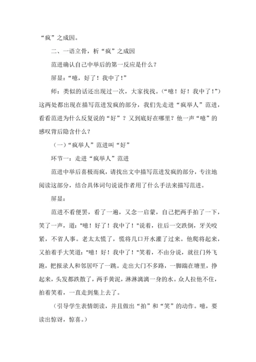 《范进中举》任务型教学设计.docx
