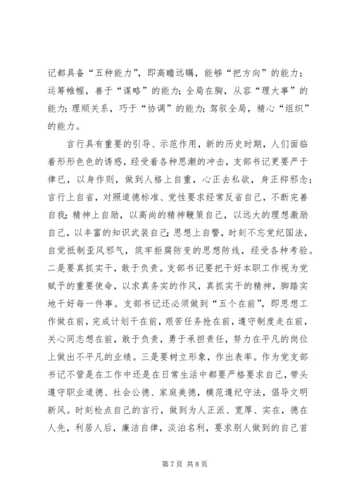 市检察院机关党支部书记队伍建设情况调研报告(1).docx