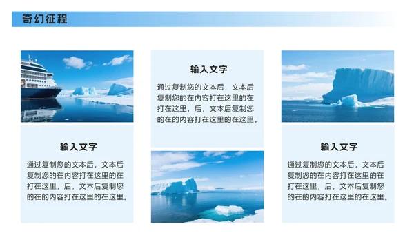 蓝色实景极地旅游攻略PPT模板