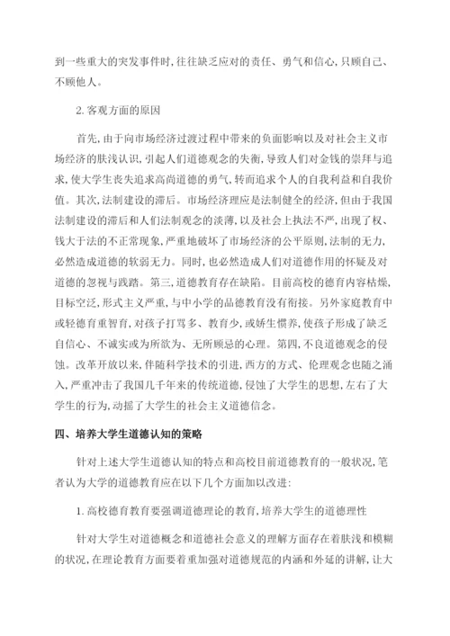 大学生道德论文参考.docx