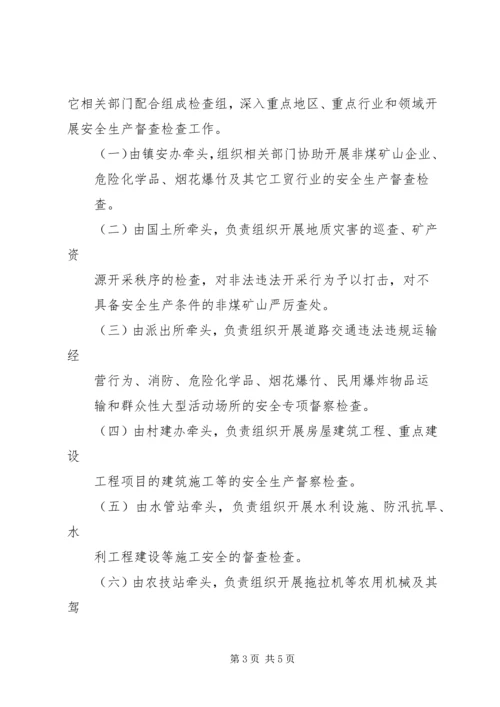 骔岭镇中心小学20XX年第一季度安全生产大检查实施方案 (2).docx