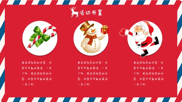 个性信封纹理圣诞节活动策划通用PPT模板
