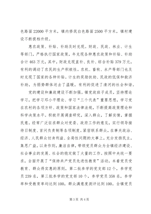 在代表大会上的工作报告 (4).docx