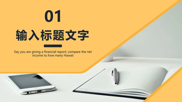 黄色几何形状商务实景PPT模板