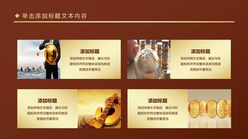 金色大气金融投资理财银行商务ppt模版