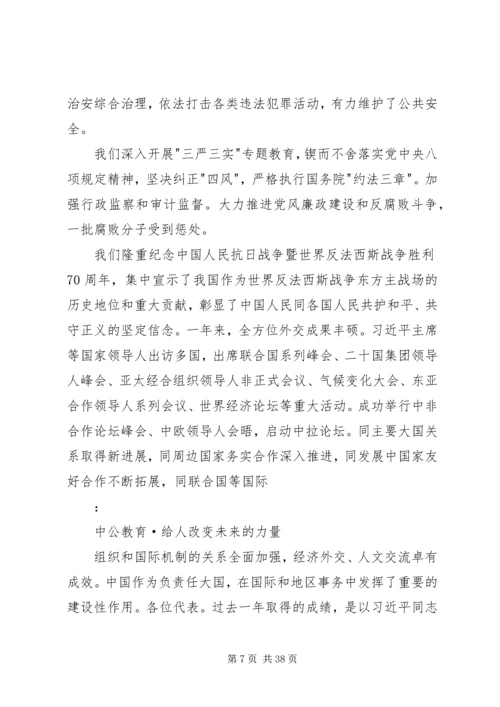 李克强：20XX年全国两会政府工作报告(全文).docx