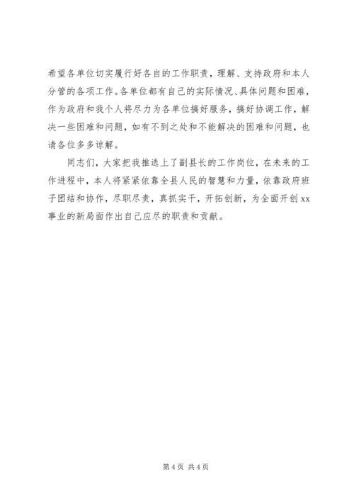 副县长在政府全会就职发言稿.docx