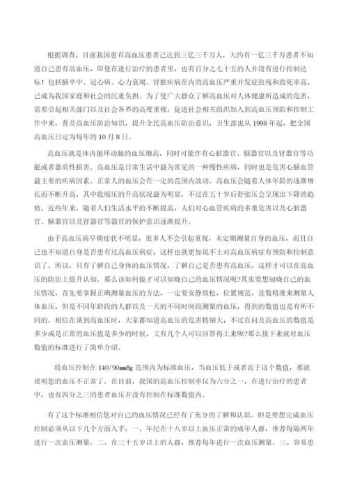 知晓血压是防治高血压的关键1.docx