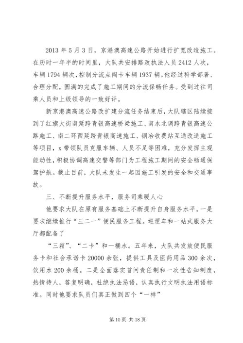 优秀路政大队长先进事迹材料5篇.docx