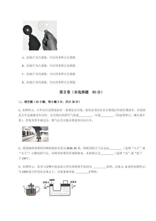 小卷练透乌鲁木齐第四中学物理八年级下册期末考试章节测评试题（详解版）.docx