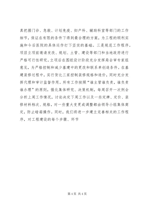 医疗卫生系统反腐倡廉大会表态发言稿 (2).docx