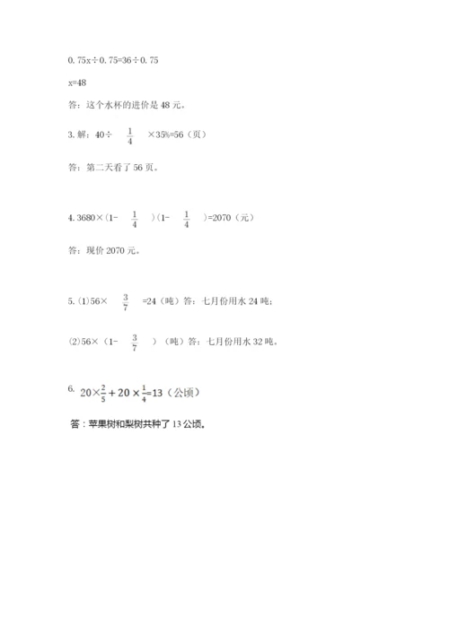 小学六年级数学上册期末考试卷精品【满分必刷】.docx