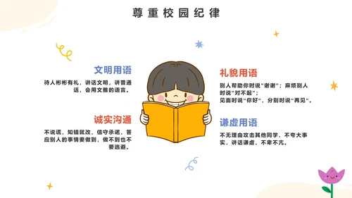 卡通手绘幼儿园安全教育PPT模板